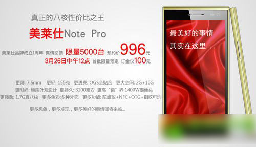 美莱仕note pro怎么样？美莱仕note pro配置参数评测1