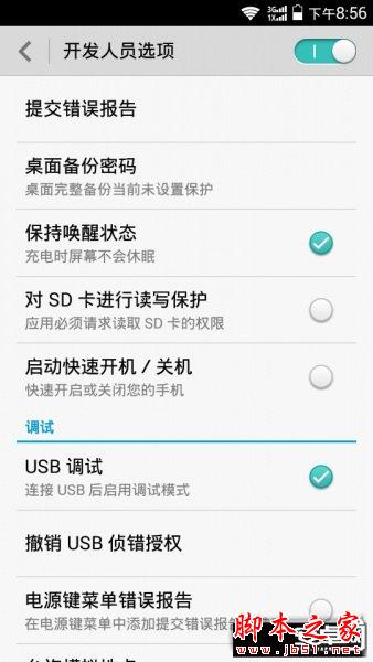 华为C8816申请官方解锁码、一键解锁 