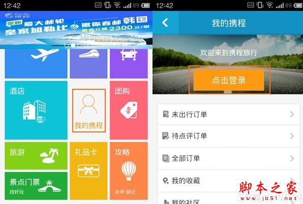 携程如何获消费者劵？ 