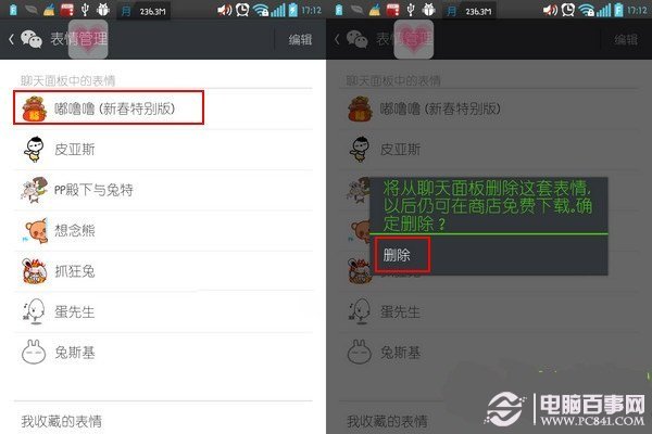 微信表情怎么删除