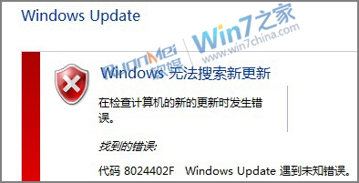 Win7安装更新出现8024402f错误代码的故障分析”