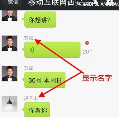 微信群聊怎樣顯示好友名字