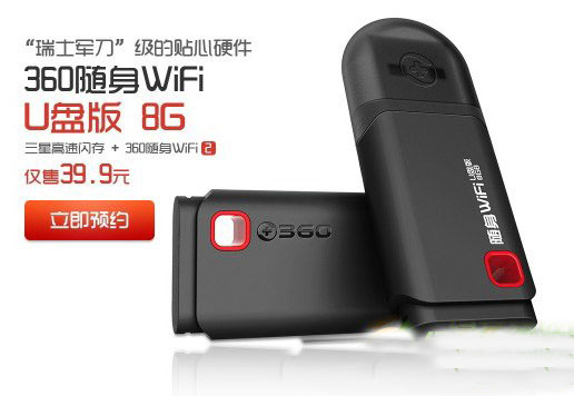 360随身wifi u盘版价格多少钱？360随身wifi u盘版价格1