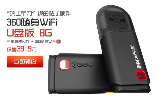 360随身wifi u盘版好用吗？360随身wifi u盘版功能使用评测1