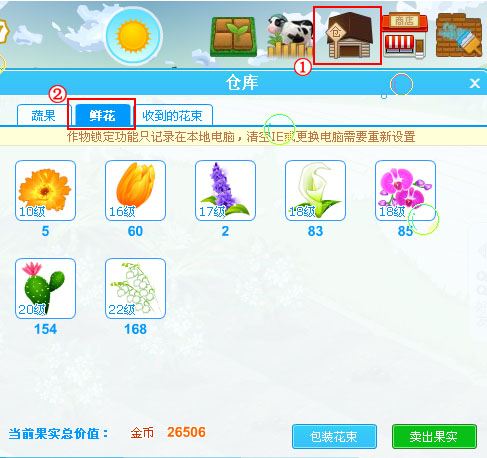 QQ农场中怎样赠送鲜花给好友？   