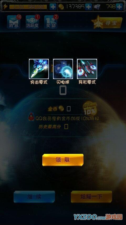 腾讯雷霆战机无尽模式箱子爆率分析 爆率不低