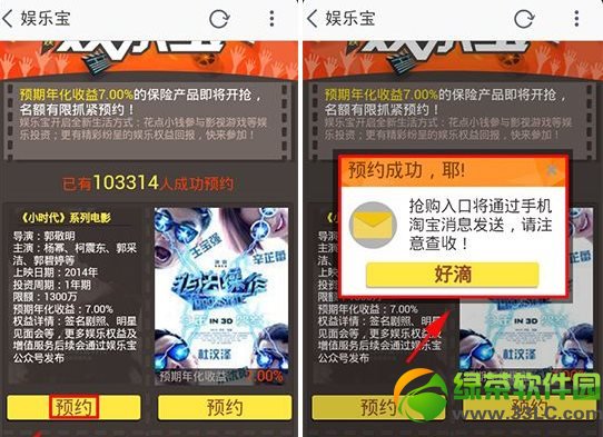 娱乐宝平台怎么预约？阿里娱乐宝平台预约教程2