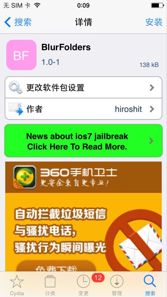iOS7越狱插件每日一荐：