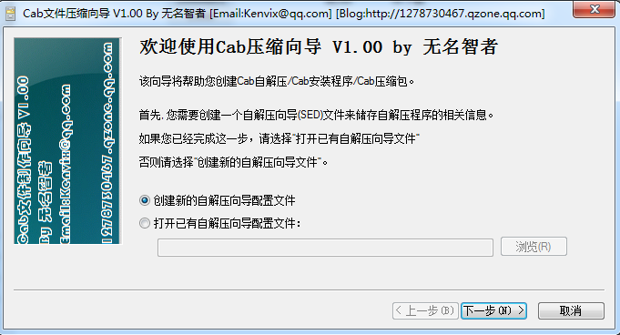 Cab压缩文件向导