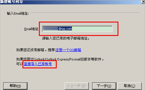 foxmail如何新建账户？   