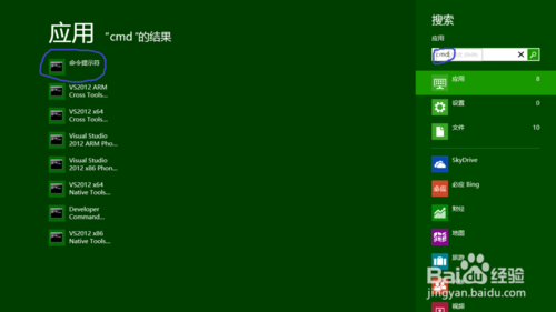 Windows8怎么打开命令提示符有哪些方法”