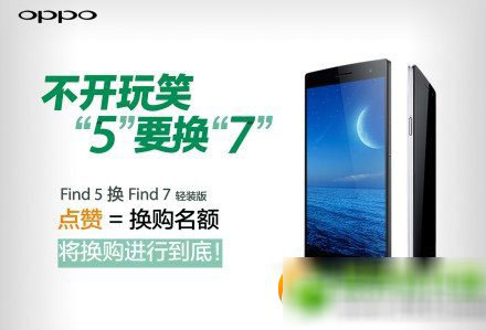 oppo find 7换购流程：oppo find5换购find7方法1