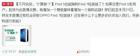 oppo find 7换购流程：oppo find5换购find7方法2