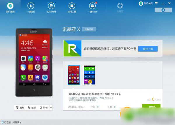 诺基亚x刷乐蛙rom教程：nokia x刷乐蛙os5(附刷机工具下载)2