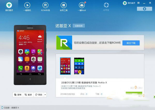 诺基亚x刷机教程：nokia x怎么刷机步骤详解(附刷机工具下载)1