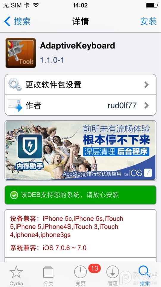iOS7越狱插件每日一荐：智能改变键盘颜色之法【附教程】