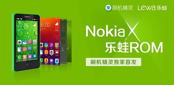 刷机精灵全球独家首发Nokia X乐蛙ROM 脚本之家