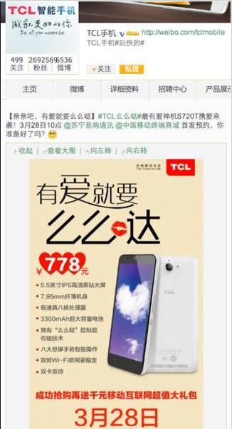 TCL么么哒手机什么时候上市？ 脚本之家