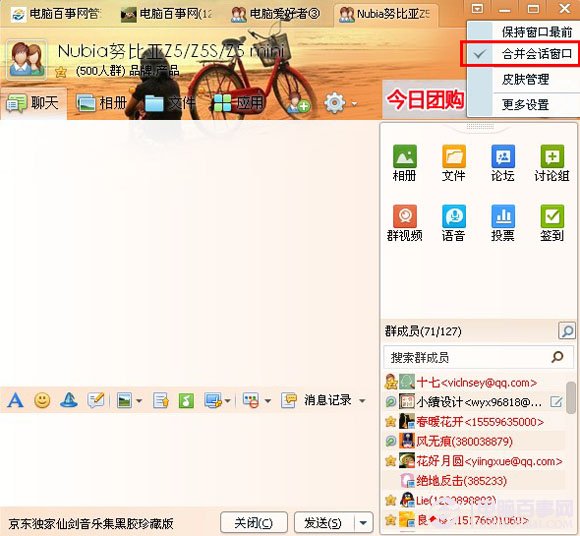 怎么把QQ合并的聊天窗口分开？
