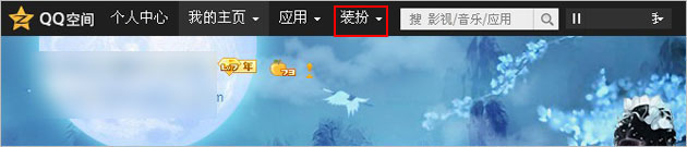 如何将QQ空间已收藏的装扮推荐给好友？   