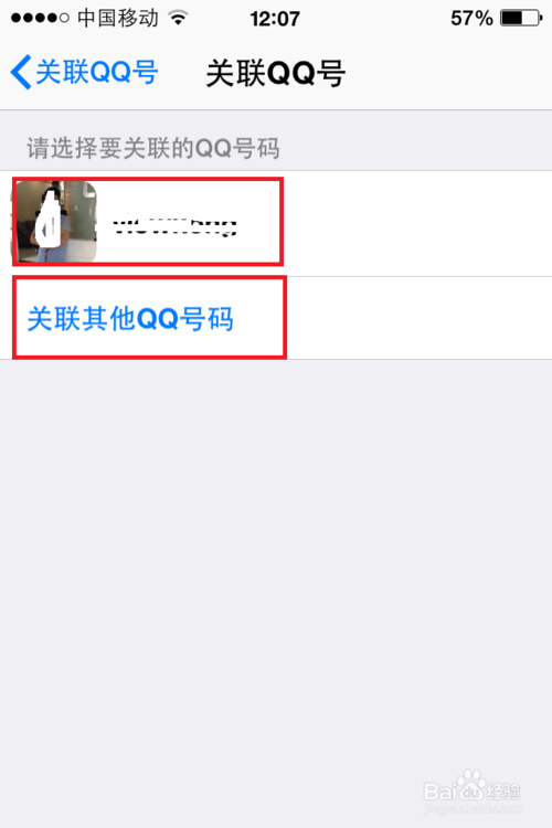 怎样关联并解除qq号？