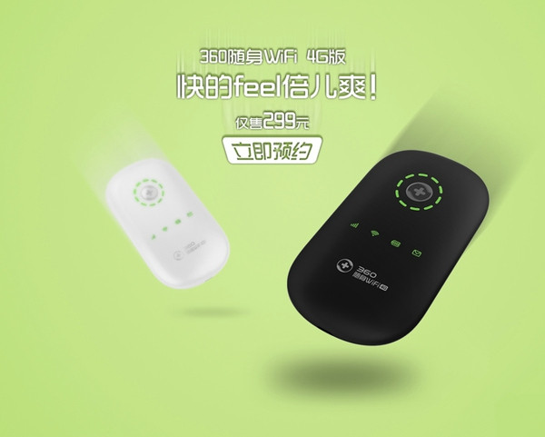 360随身Wifi 4G版什么时候出？ 脚本之家