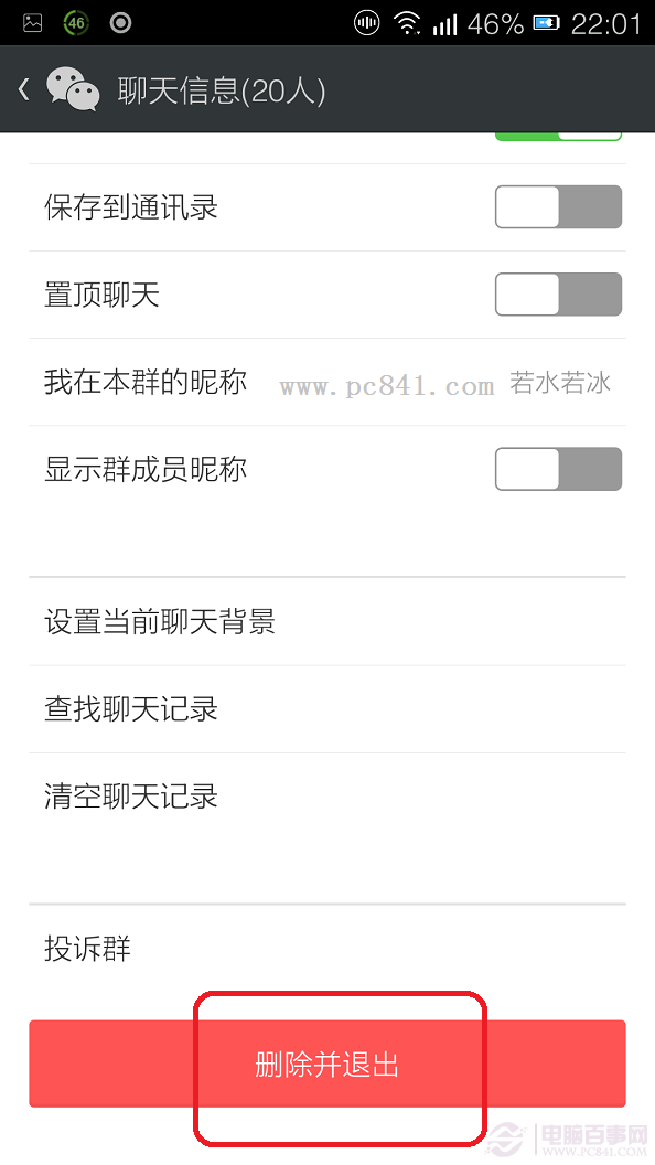 微信如何退出群聊 微信退出群聊图文教程
