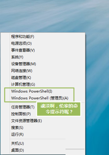 找回windows8命令提示符的方法”
