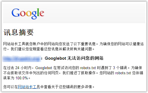 Googlebot 无法访问您的网站解决办法”
