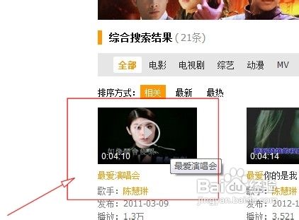 怎么下载QQ音乐里面的MV【图解】