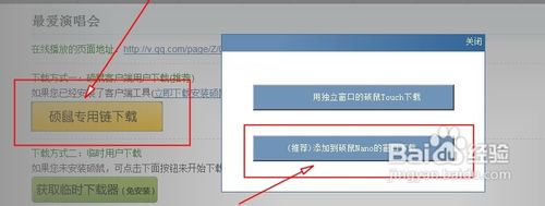 怎么下载QQ音乐里面的MV【图解】