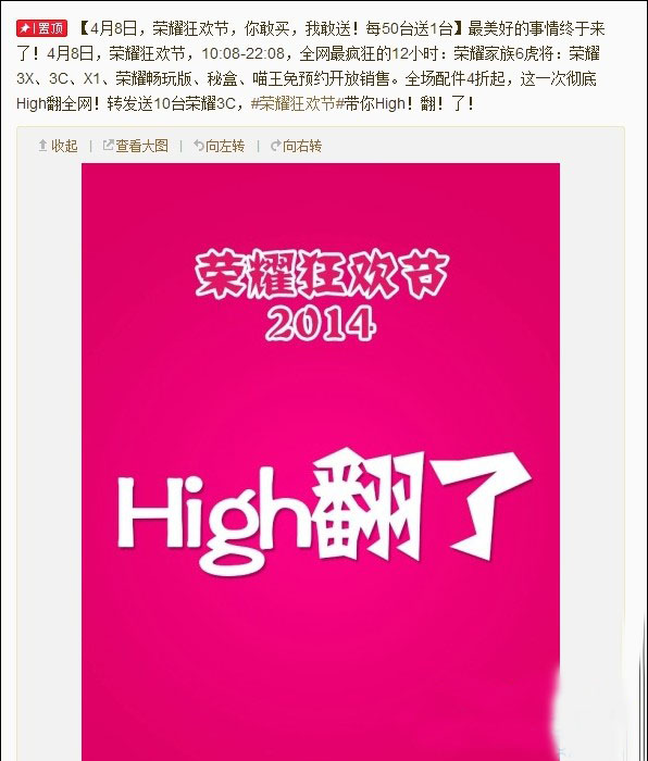 2014华为荣耀狂欢节优惠活动规则