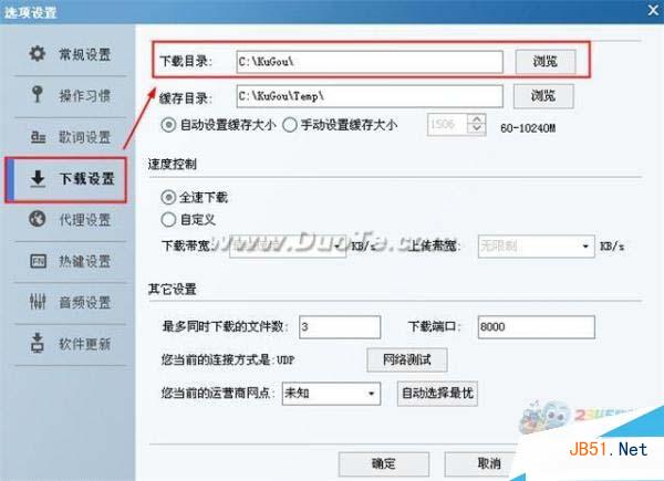 如何添加或更改从酷狗下载歌曲的存放路径？
