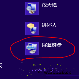 win8屏幕键盘开启的详解步骤”