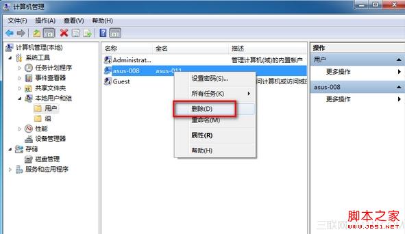 win7删除用户账户