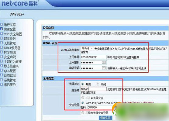 磊科无线路由器设置密码步骤：磊科无线路由器怎么设置密码教程2