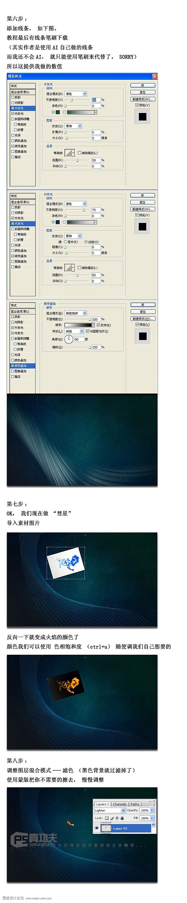 Photoshop(ps)打造简单的彗星划过效果