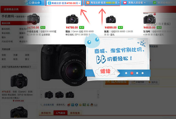 口袋比价软件IE版(网络购物比价工具) v2.0 中文官方安装版