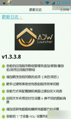 adw启动器增强版1.3.3.8完全汉化版教程