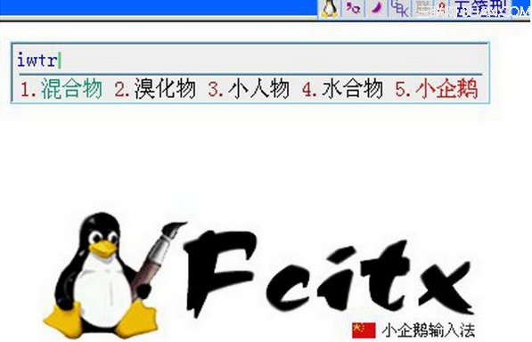 linux系统输入法怎么切换？