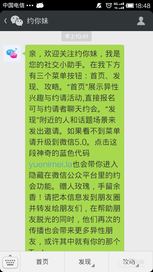 微信约你妹如何创建活动