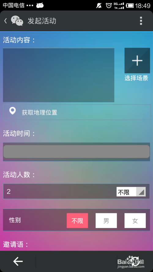 微信约你妹如何创建活动