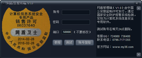 网盾卫士远程管理软件 v1.0 中文官方免费版