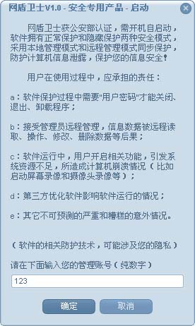 网盾管理终端下载 网盾卫士远程管理软件 v1.0 中文官方免费版