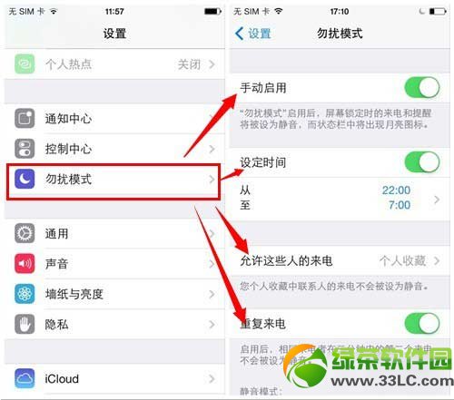 ios7.1勿扰模式怎么设置？苹果ios7.1勿扰模式设置教程2