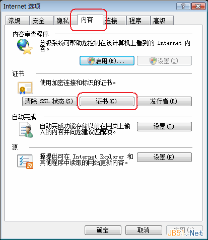 解决IE7出现“网站安全证书有问题”方法