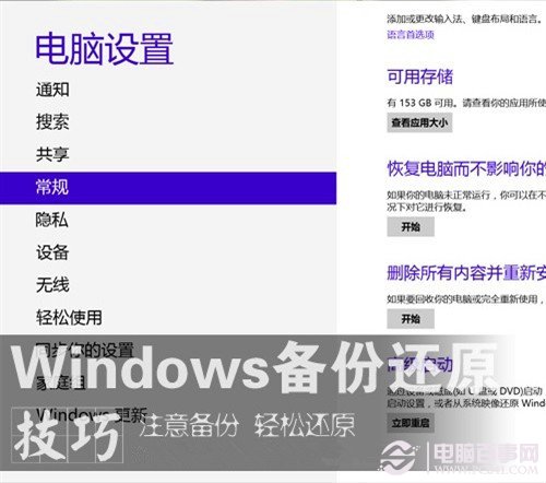 Windows7/Win8系统如何备份与恢复到之前的状态”