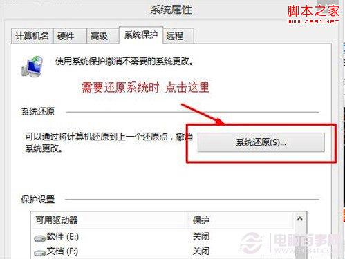 Windows7/Windows8系统备份与恢复 