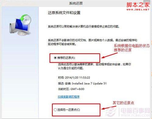 Windows7/Windows8系统备份与恢复 
