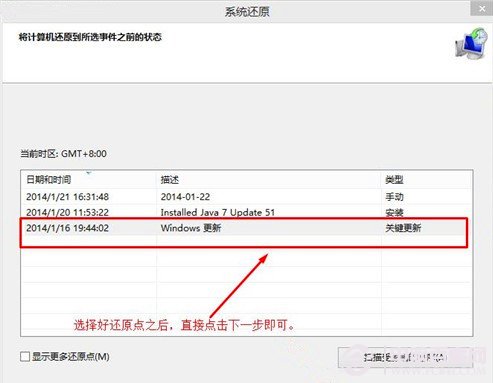 Windows7/Windows8系统备份与恢复 